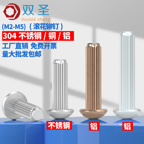 304不锈钢滚花实心标牌铆钉