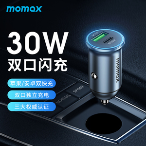 Momax摩米士PD30W双口快充适用苹果车载充电器一拖二点烟器