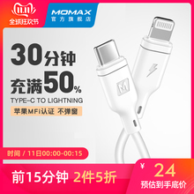 超值必买：25元包邮  MOMAX 摩米士 Type-C To Lightning MFi认证PD快充线 1.2米 *2件