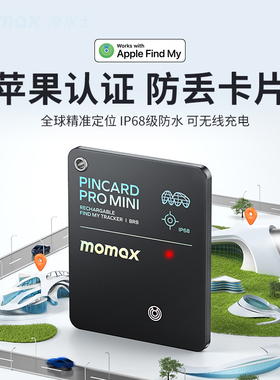 MOMAX摩米士PINCARD PRO MINI防丢器FindMy提醒卡片无线充电适用apple苹果airtag定位器背钱包车钥匙扣平替
