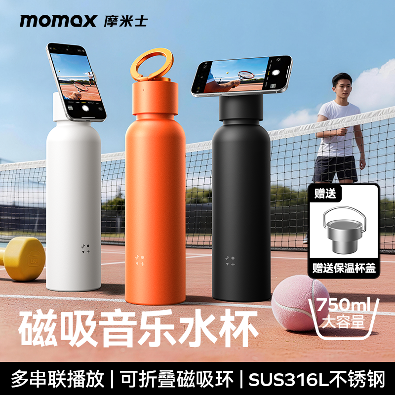 MOMAX摩米士2026年新款磁吸蓝牙音箱保温杯水杯防水浴室无线音响