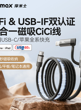 MOMAX摩米士一分二数据线磁吸充电线Type-C转C+L口适用苹果iPhone17promax安卓手机双口同时充60W快收纳