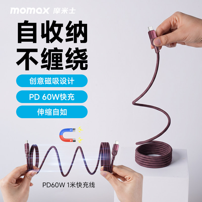 MOMAX摩米士磁吸数据线适用苹果iPhone18promax/17/16promax/iPad60W快充自卷自吸收纳不缠绕编织充电线typec