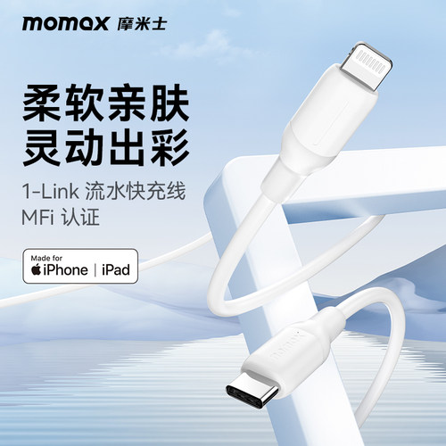 摩米士MFi快充线适用iPhone16-12