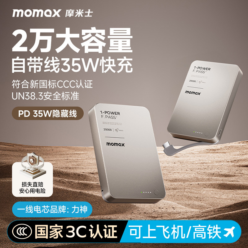【3C认证可上飞机】MOMAX摩米士2026新款超薄充电宝磁吸自带线20000毫安大容量适用苹果17iPhone16移动电源