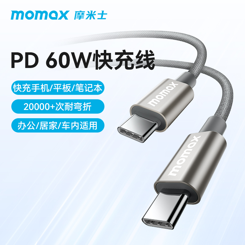 【60W闪充】MOMAX精英编织1.5米