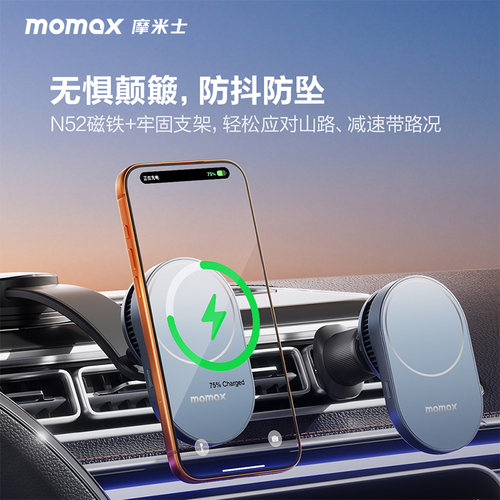 MOMAX摩米士适用iPhone17车载支架真25W超导制冷磁吸无线充升级版