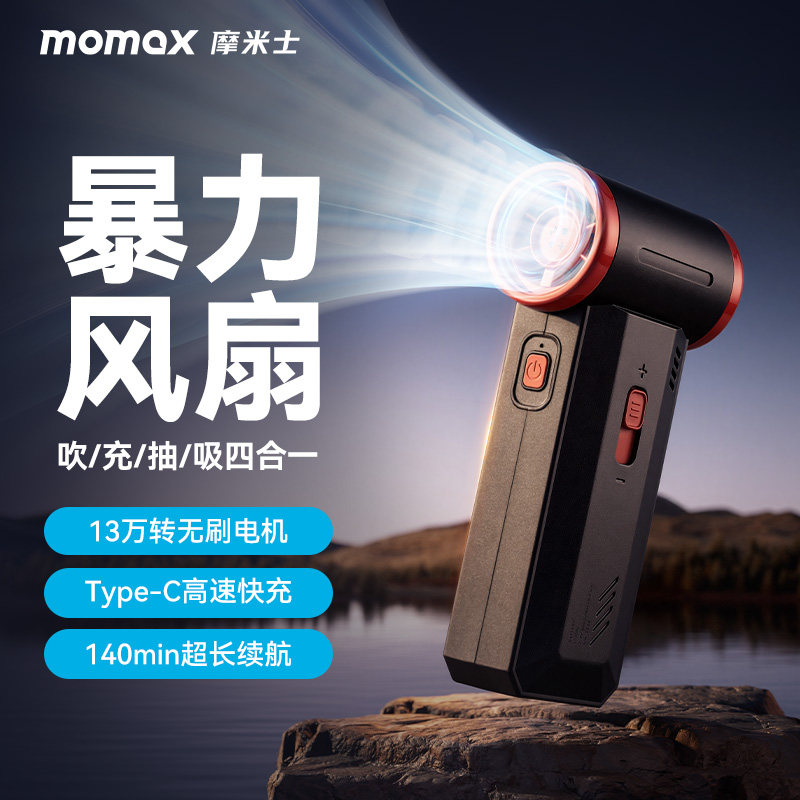 摩米士MOMAX暴力风扇无刷涡轮吹雪神器汽车载洗车吹水吹灰吹尘枪