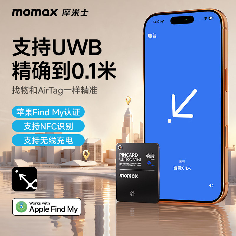 MOMAX摩米士UWB防丢器定位器airtag宠物狗狗猫咪钥匙卡片适用苹果iPhone苹果FindMy认证精准查找无线充电IP68