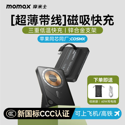 【3C认证可上飞机】MOMAX摩米士MagSafe透明磁吸充电宝自带线超薄商务无线快充适用苹果iphone手机移动电源