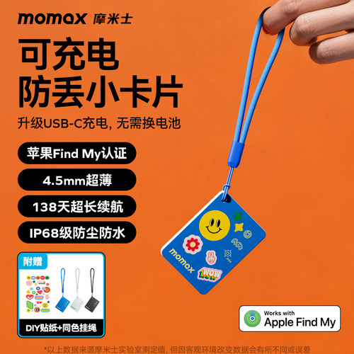 摩米士苹果平替防丢卡片