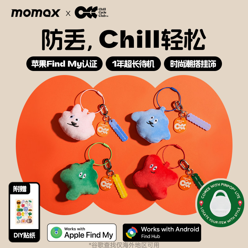 【Chill联名防丢器挂饰套装】MOMAX摩米士airtag防丢器定位器FindMy找物断连提醒适用iPhone苹果钥匙宠物行李