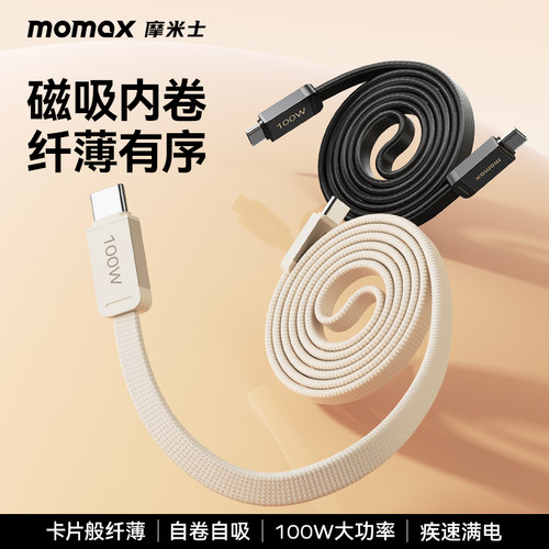 摩米士100W超薄磁卷便携快充线