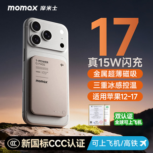 QI2磁吸充电宝MagSafe快充10000超薄金属适用苹果iphone17移动电源 MOMAX摩米士2025新款 3C认证可上飞机