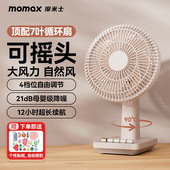 摩米士momax静音桌面风扇小型可摇头电风扇可携式 宿舍床头办公室