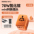 [70W Gallium Nitride Seven-Port Super Charger] Sun Orange★Multiple Devices, One Machine to Handle It All★Free 60W Fast Charging Cable + Storage Bag