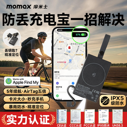 airtag平替定位应急电源广泛适用