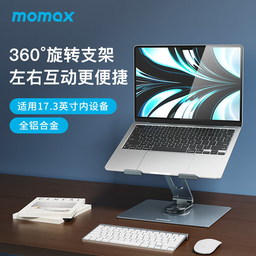 摩米士360°旋转升降笔记本支架
