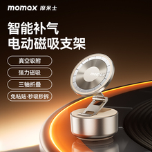 MOMAX摩米士车载手机支架2025新款真空磁吸电动吸附导航专用汽车