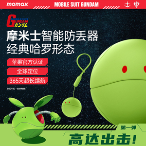 【高达联名款】MOMAX摩米士防丢定位神器黑科技苹果AirTag平替适用老人儿童宠物电动车钥匙扣GPS跟踪防丢器