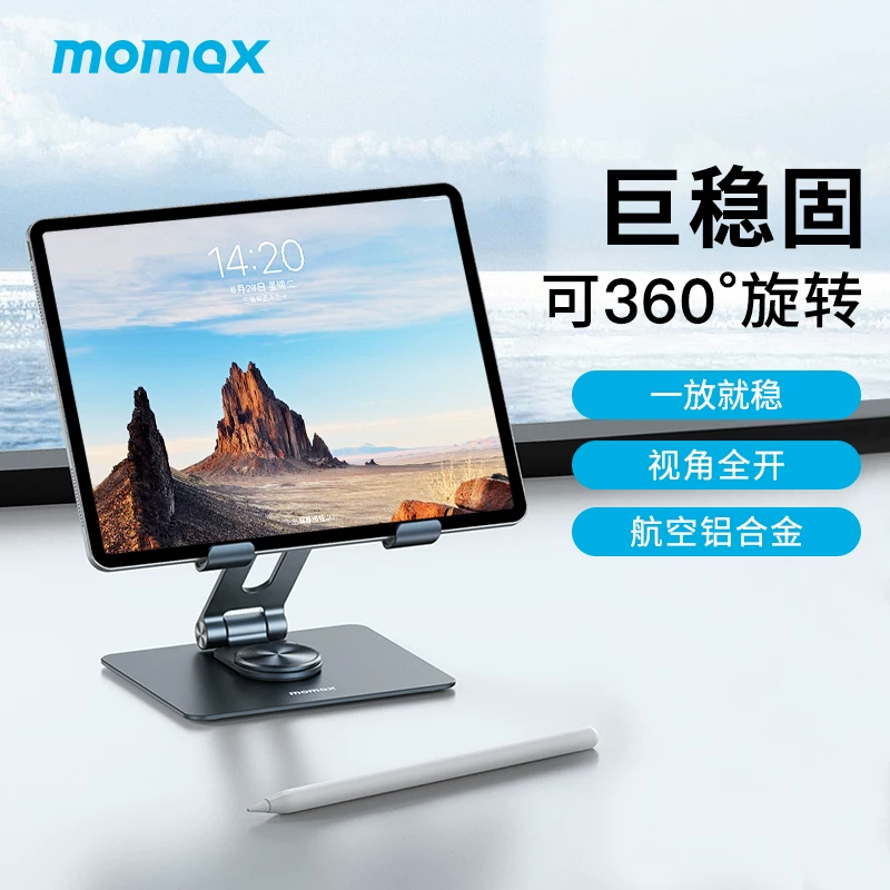 MOMAX iPad планшетная подставка настольная рама из алюминиевого сплава 360-градусное вращение подъем полка для рисунков теплоотвод