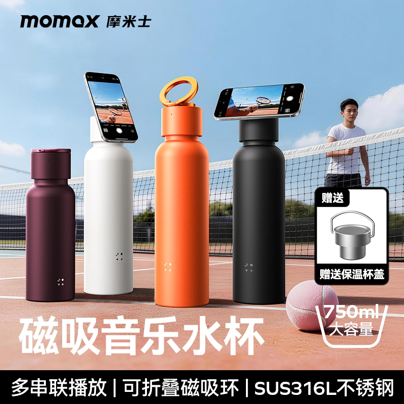 【浪姐同款】MOMAX摩米士磁吸音乐水杯音箱保温杯无线小音响支架