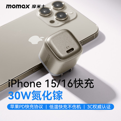 momax更小更轻30W氮化镓闪充头