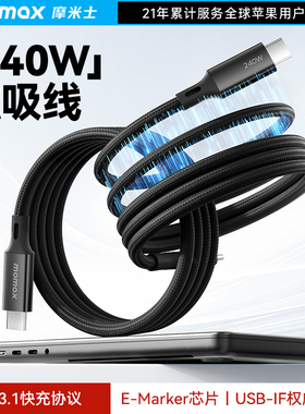 MOMAX摩米士240W数据线Type-C磁吸充电线适用苹果iPhone17promax/iPadPro闪充/MacBook笔记本快充线PD3.1