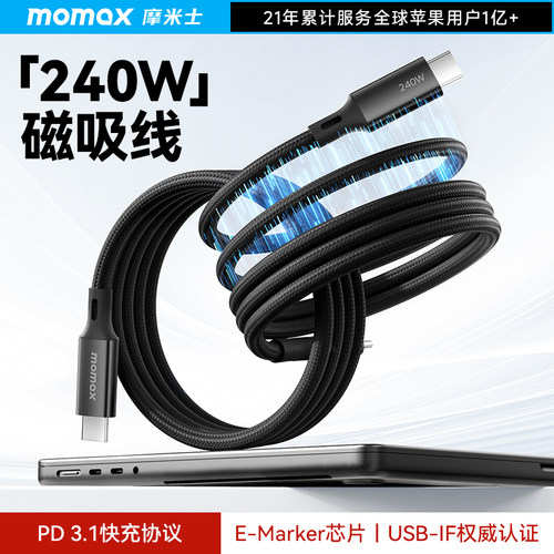 momax磁吸编织线240W超极闪充