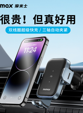 MOMAX摩米士车载手机支架无线 线充电器汽车内快充导航手机架固定