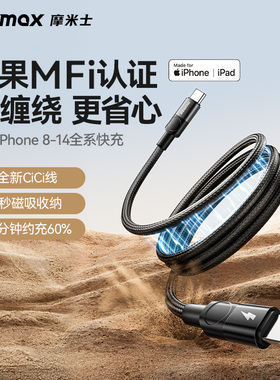 MOMAX摩米士适用苹果充电器线iphone14磁吸数据线13手机pd60w闪充12promax车载线iPad Pro平板闪充电线贴贴线