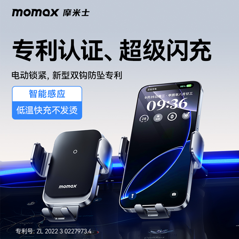 MOMAX摩米士手机车载支架汽车手机架出风口导航吸盘支撑固定车用