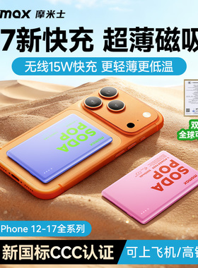 【3C认证可上飞机】MOMAX摩米士2026新款磁吸充电宝MagSafe超薄金属10000毫安适用苹果17iphone16移动电源