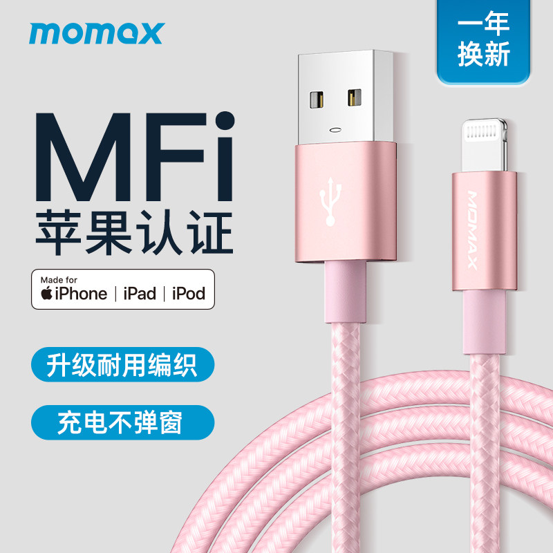 MOMAX Batteries &amp; data line mfi Authenticate apply Apple 14 Fast charging PD mobile phone ipad Charger iPhone13/12 weave 7plus8xs Lengthen 21 Fracture xr Applein the 3C Digital Accessories, Cell Phone Accessories , Phone line  category - from Buy2taobao.com to provide professional Taobao agent buy service