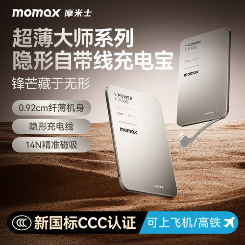 摩米士超薄充电宝可磁吸自带线