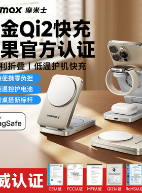 MOMAX摩米士Qi2三合一无线充电器适用苹果iPhone17ProMax真15W磁吸满速苹果手表耳机钛金质感极简桌面