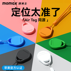 MOMAX摩米士防丢定位器适用苹果airtag定位器平替tag跟踪电动车自行车钥匙扣gps定位宠物老人防走丢神器儿童