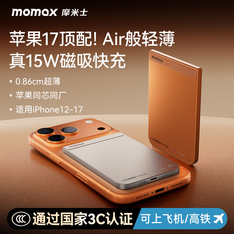 【3C认证可上飞机】MOMAX摩米士2026新款Qi超薄磁吸充电宝MagSafe快充10000毫安适用苹果17iphone移动电源