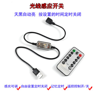 5vUSB遥控定时开关12v24v光感感应器小夜灯光控感应天黑自动亮