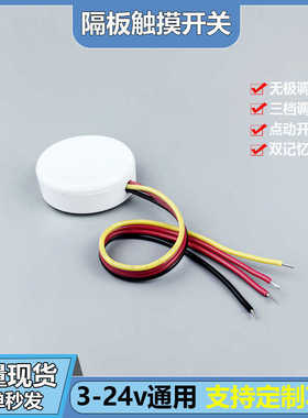 led粘贴式大功率隔板触碰开关模块点动开关5v12v触摸开关无极调光