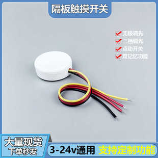 led粘贴式 大功率隔板触碰开关模块点动开关5v12v触摸开关无极调光