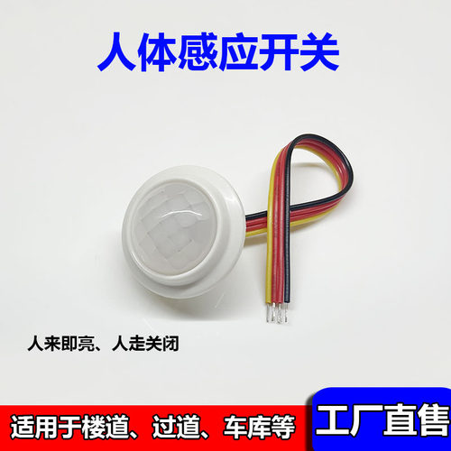 人体感应开关可定制出线款和功能