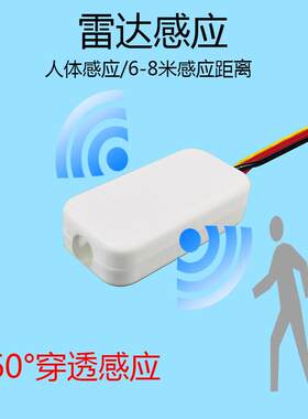 支持定制雷达穿透人体感应开关
