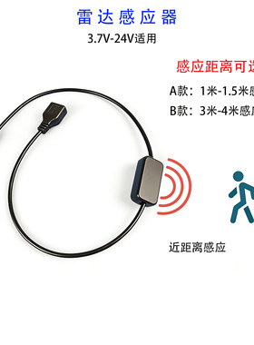 近距离探测雷达感应器