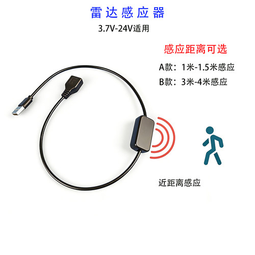 近距离探测雷达感应器