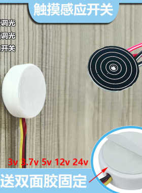 3.7v5v12v大功率隔板触摸开关无极调光led电容式点动开关感应模块