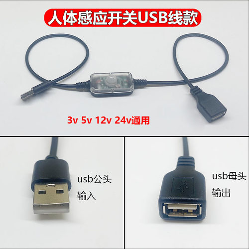 人体红外线感应开关光控5v12v24v