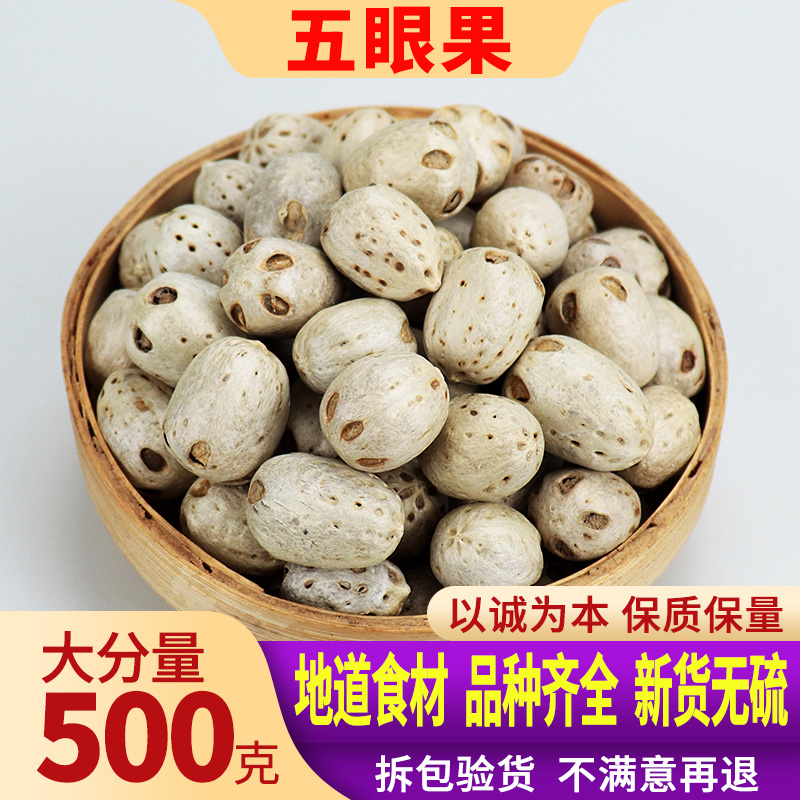 野生五眼果500g中药材南酸枣核泡水泡酒四眼果无眼果种子广枣核