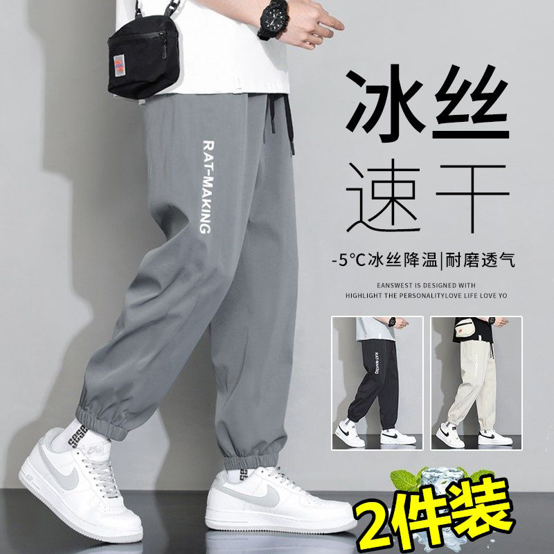 2024新款冰丝裤子夏季潮牌运动速干裤夏款学生休闲百搭束脚长裤潮,男装,休闲裤,淘宝优惠券,粉丝福利购,淘宝优惠卷