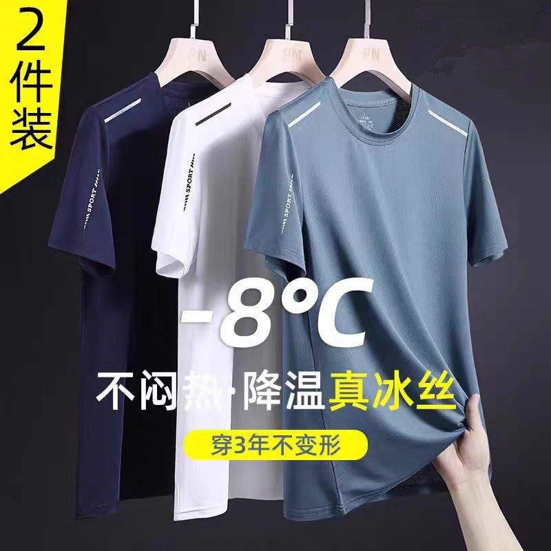 两件装】冰丝短袖T恤男夏季薄款2024新款宽松男士速干大码体恤潮,男装,T恤,淘宝优惠券,粉丝福利购,淘宝优惠卷